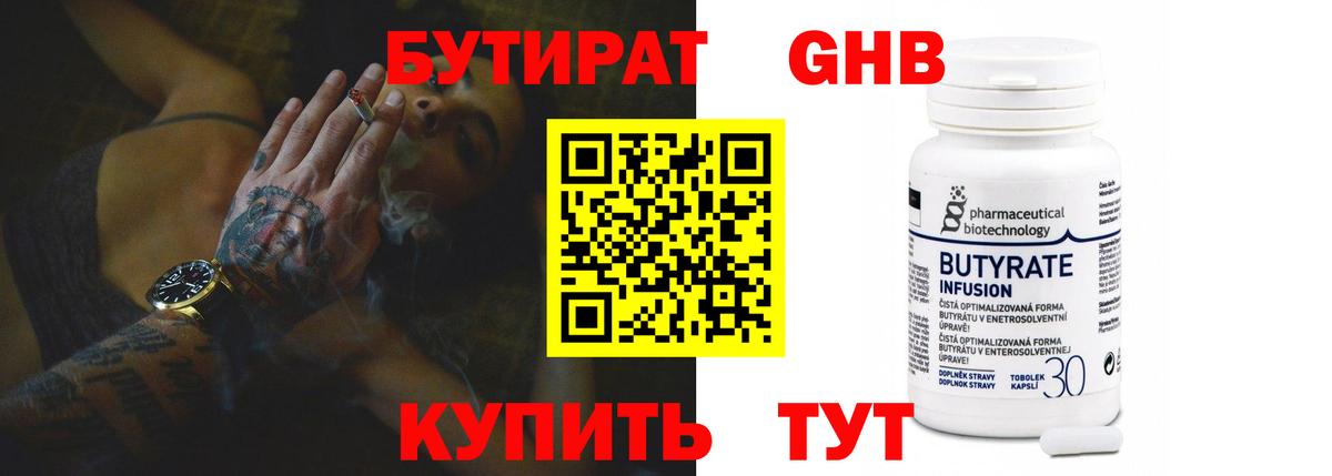 Бутират  Вход с VPN  Нефтеюганск  БУТИРАТ GHB 