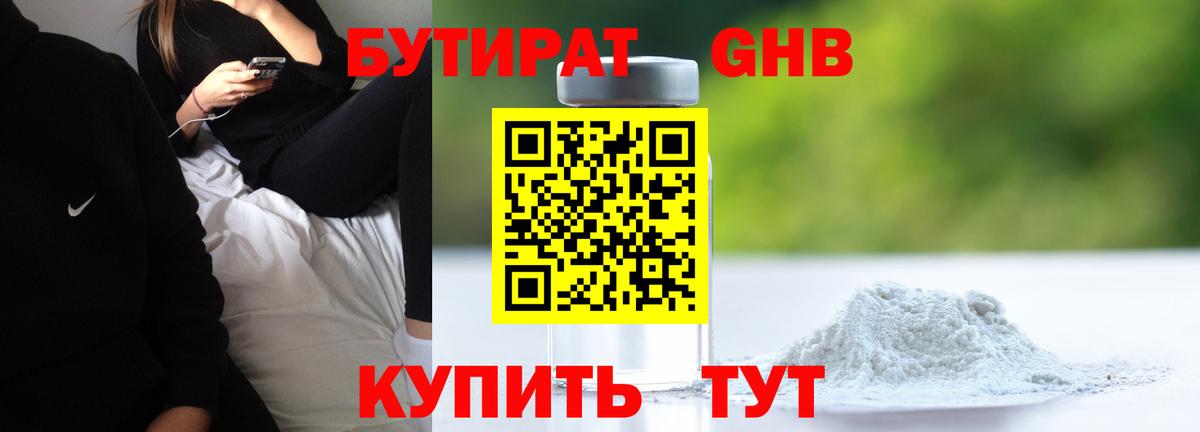 БУТИРАТ вода Нефтеюганск