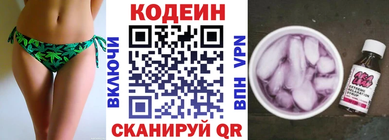 Codein напиток Lean (лин)  Нефтеюганск 