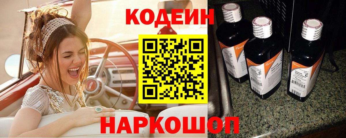 Кодеиновый сироп Lean напиток Lean (лин)  Вход с VPN  Нефтеюганск  Codein напиток Lean (лин) 
