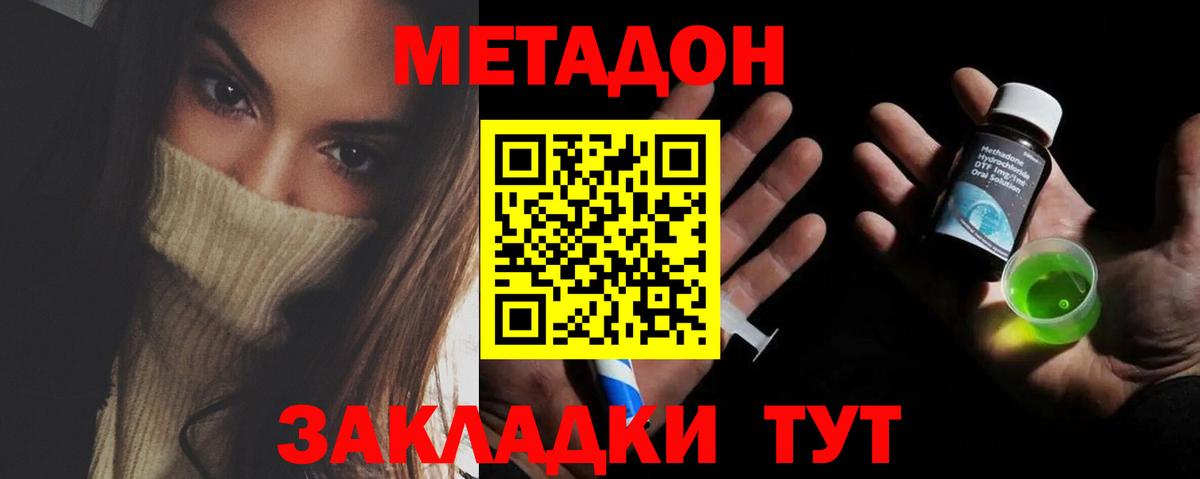 Метадон methadone Нефтеюганск