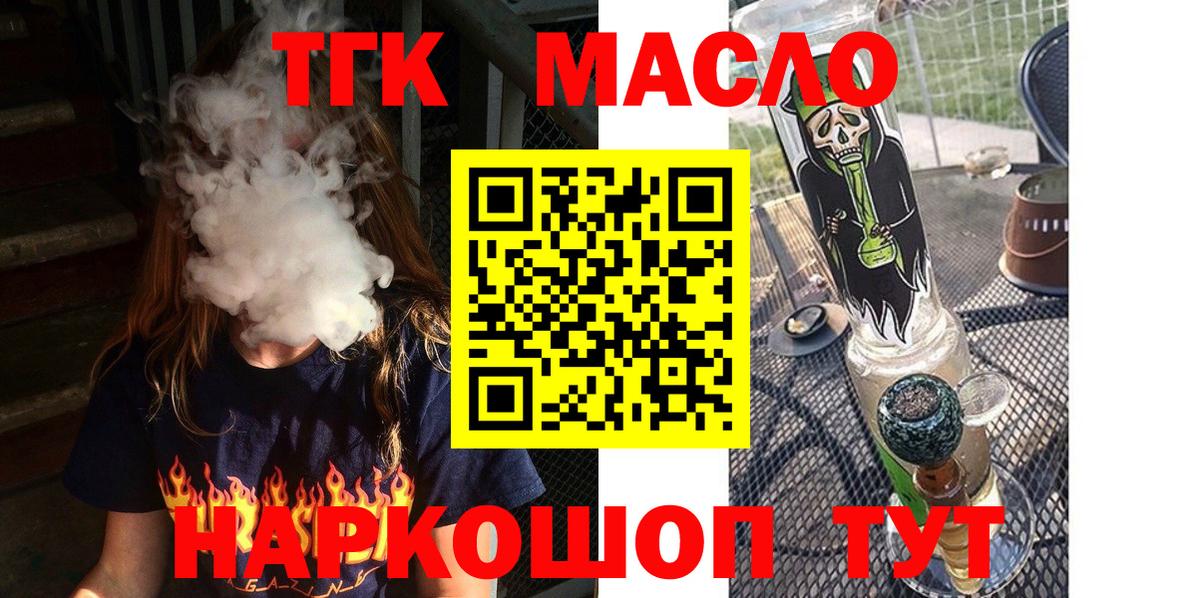 ТГК гашишное масло Нефтеюганск